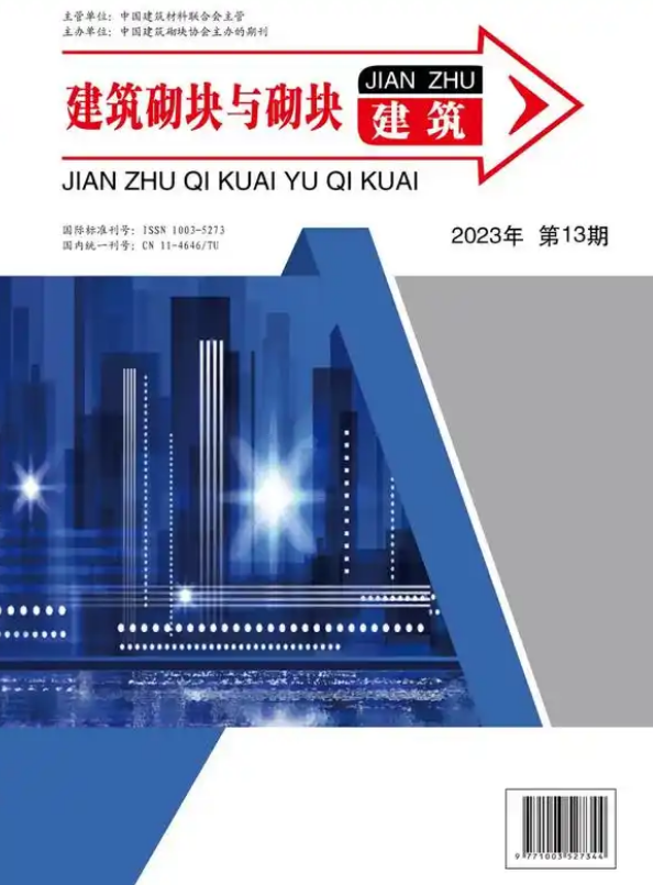 建筑砌块与砌块建筑封面